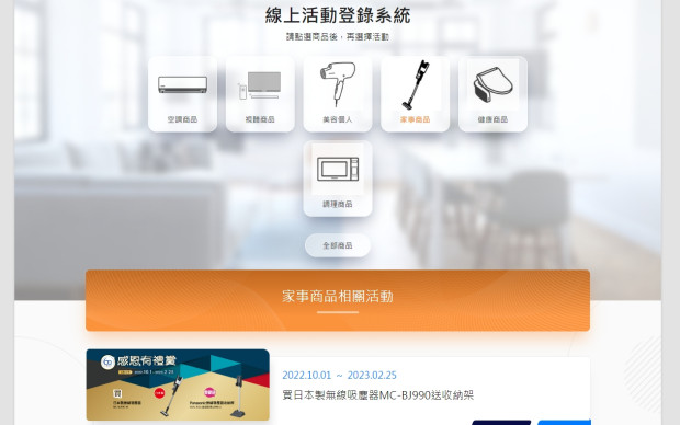 案例-松下線上活動(dòng)登錄系統(tǒng)活動(dòng)