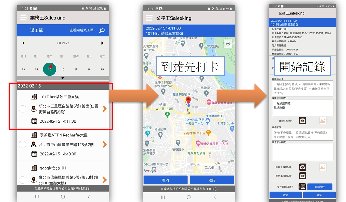 老日光冷凍工業(yè)-客製工務(wù)叫修系統(tǒng)