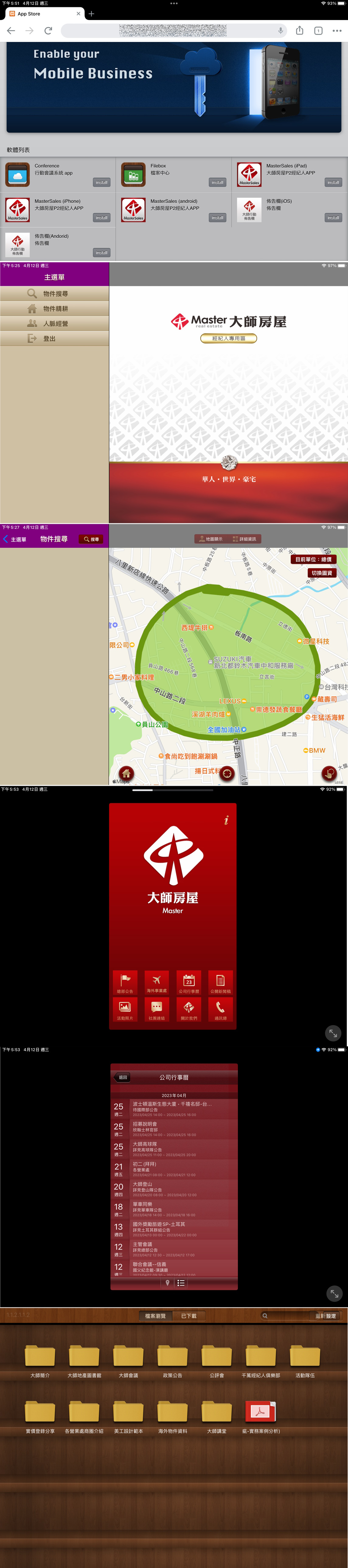 大師房屋APP暨平臺維護