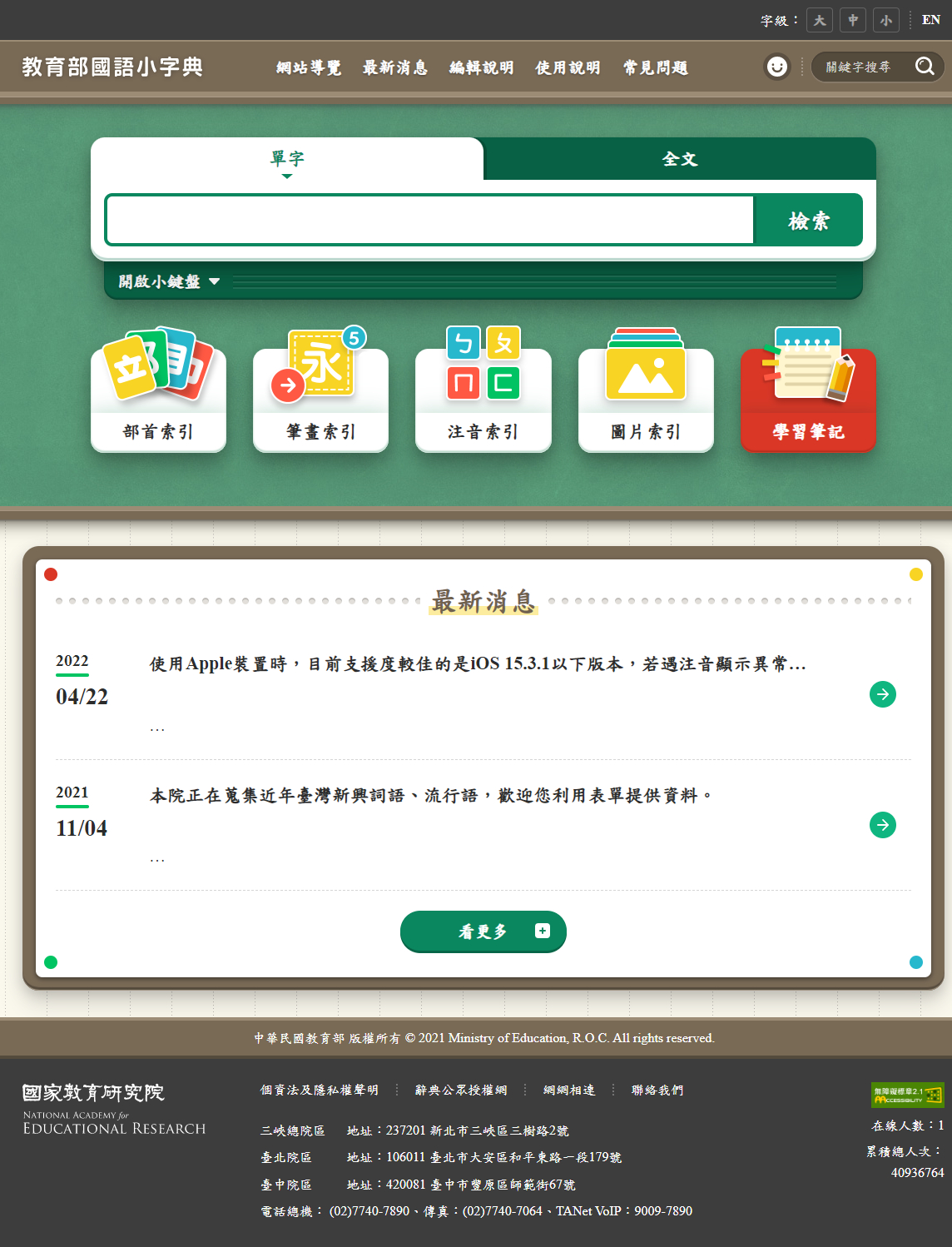 國語小字典網(wǎng)站