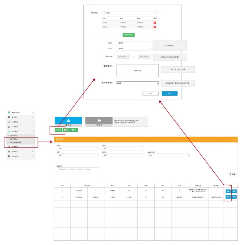 門(mén)店提醒設(shè)定