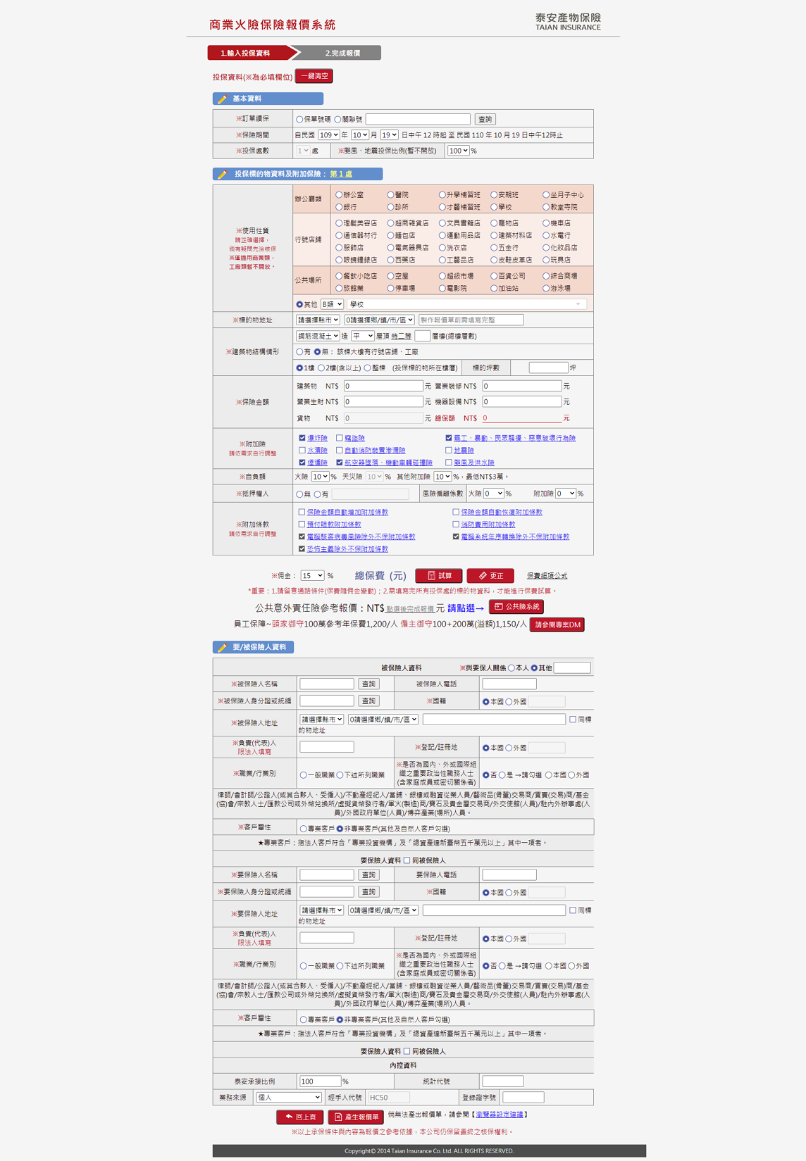 泰安產(chǎn)險(xiǎn) - B2B 商火險(xiǎn)