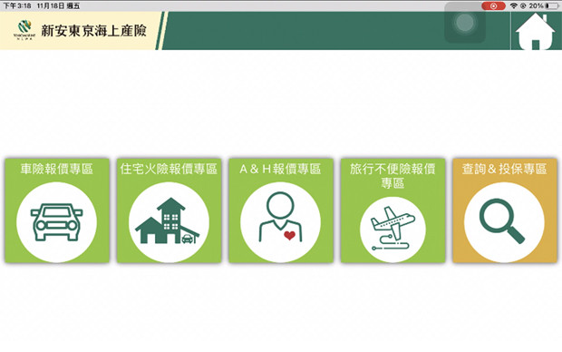 案例-新安東京行動(dòng)APP-旅平險(xiǎn)