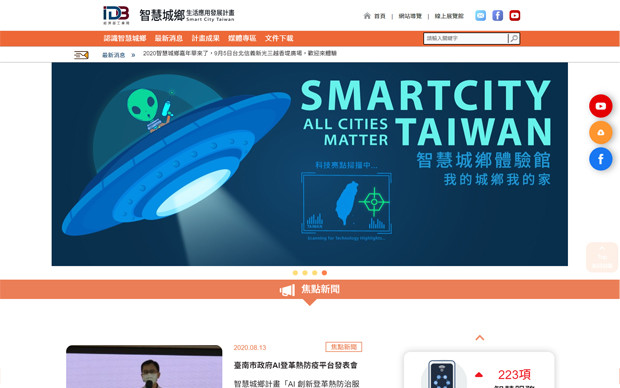 案例-智慧城鄉(xiāng)生活發(fā)展應(yīng)用計(jì)畫網(wǎng)站