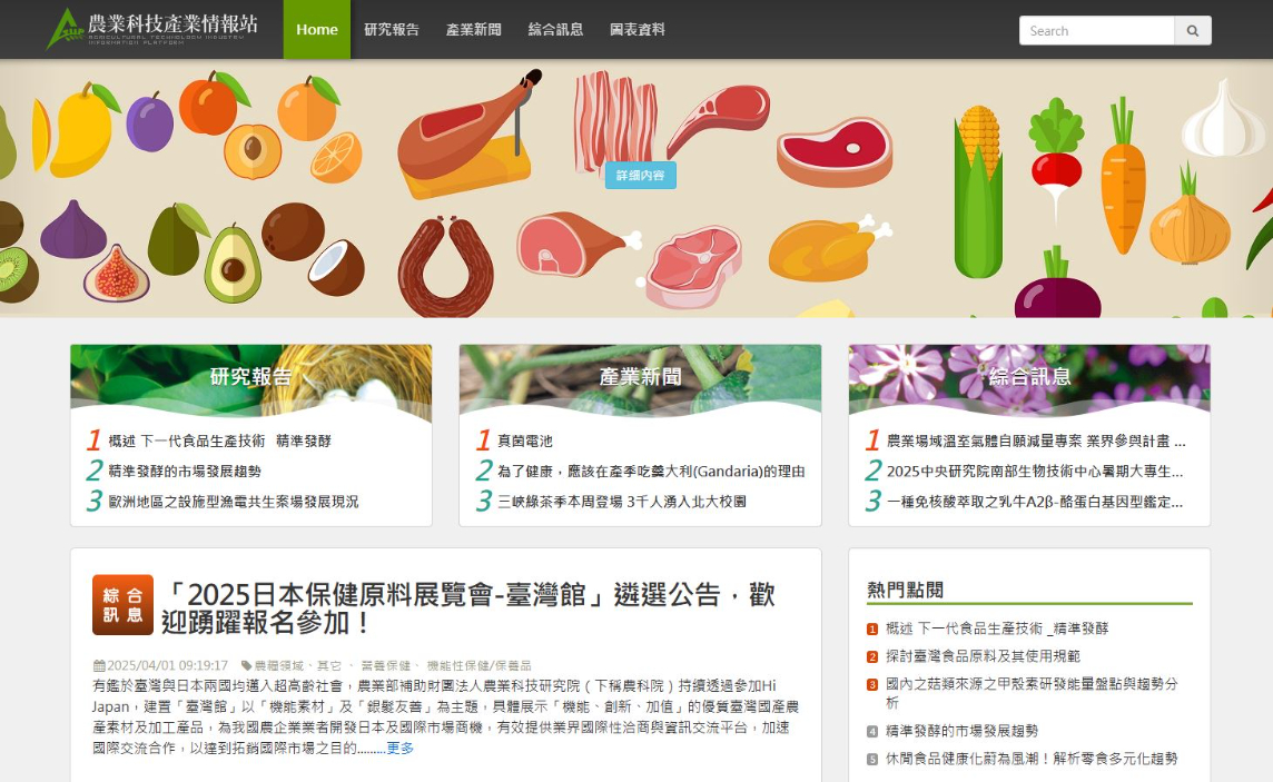 農(nóng)業(yè)科技產(chǎn)業(yè)情報(bào)站